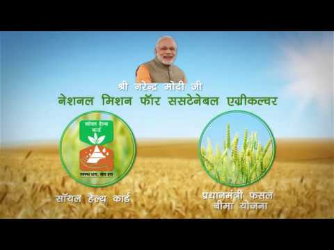 Soil Health Card & Pradhan Mantri Fasal Bima Yojana (PMFBY), Produced by Doordarshan