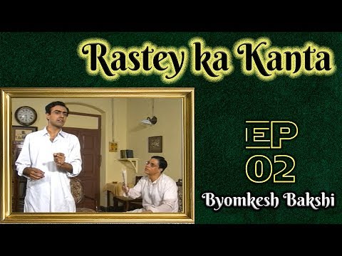 Byomkesh Bakshi: Ep#2 – Rastey Ka Kanta