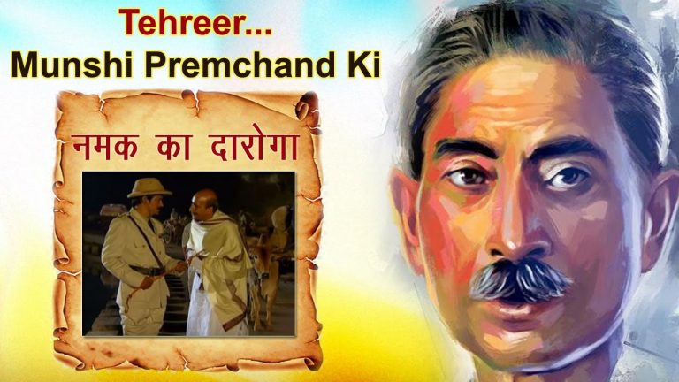 Tehreer…Munshi Premchand Ki :Namak Ka Darogha – Ep#25