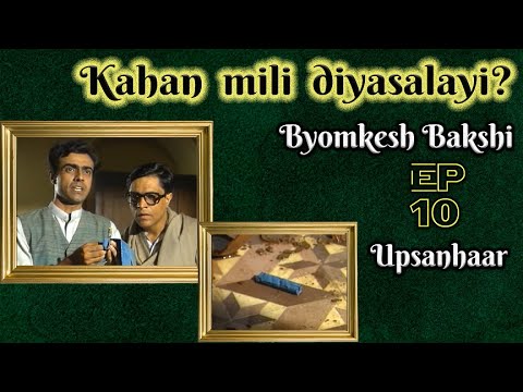 Byomkesh Bakshi: Ep#10 – Upsanhaar