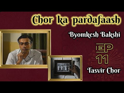Byomkesh Bakshi: Ep#11 – Tasvir Chor