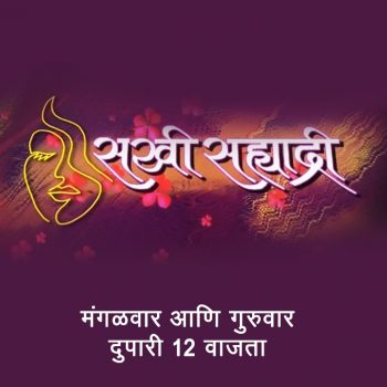 Website - Sakhi Sahyadri 720 X 720