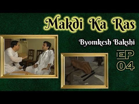 Byomkesh Bakshi: Ep#4- Makdi ka Ras