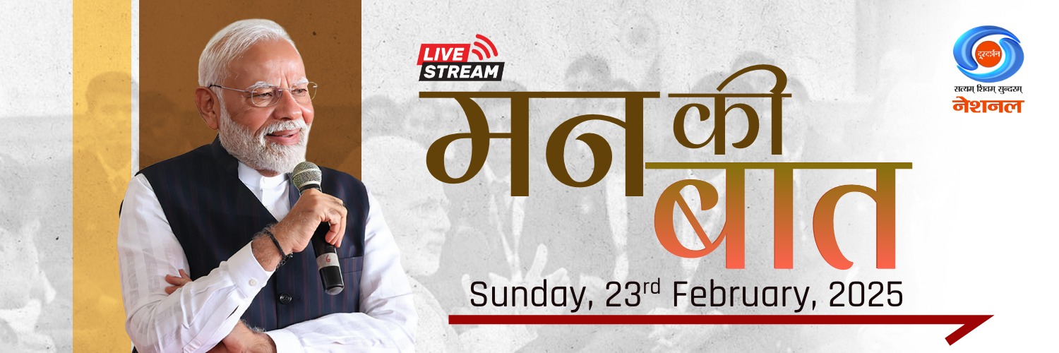 Mann ki Baat 23rd February 2025