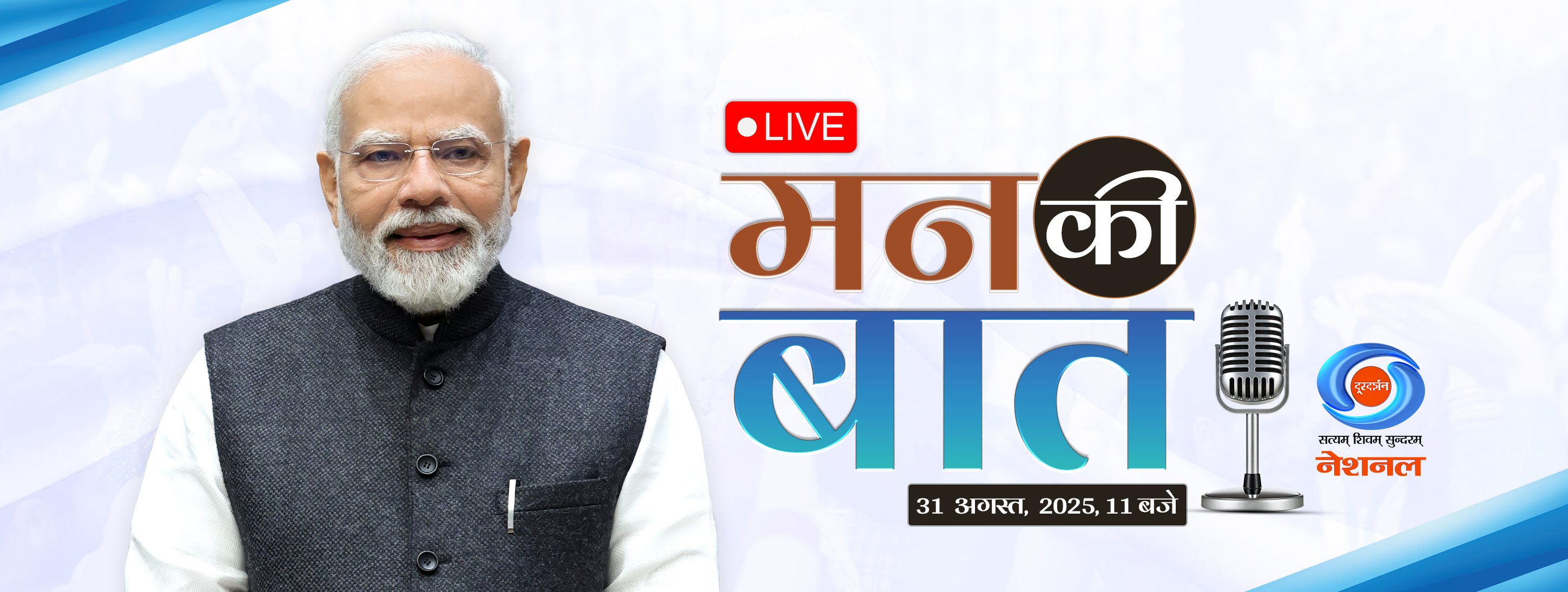 Mann ki Baat 29th June, 2025