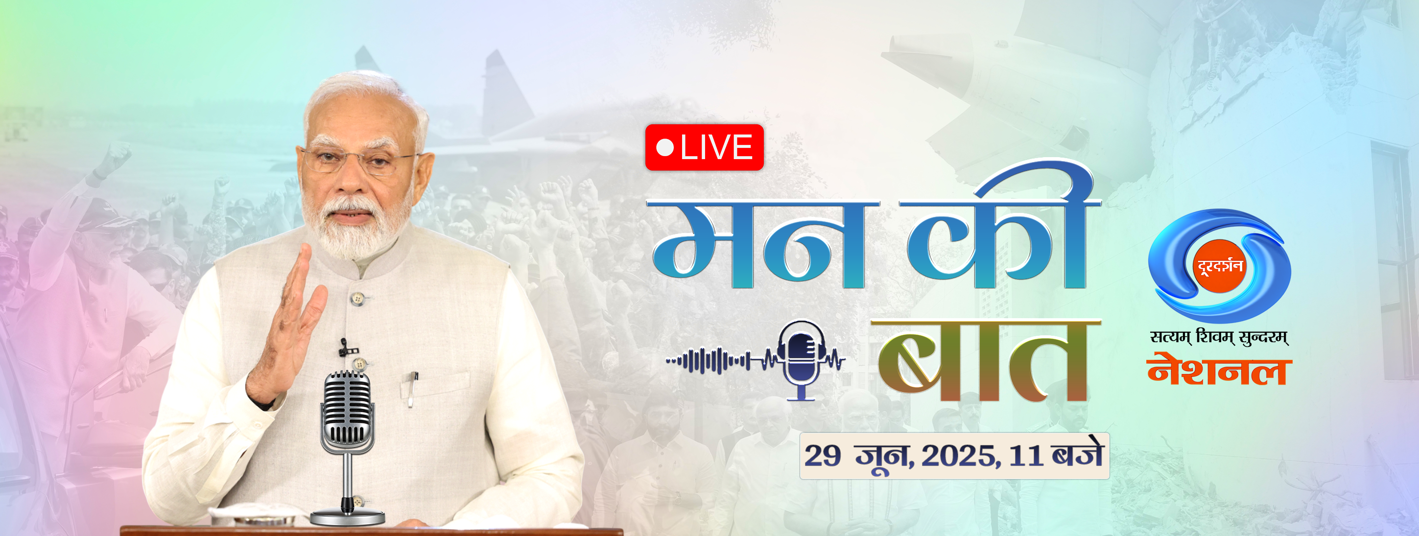 Mann ki Baat 29th June, 2025