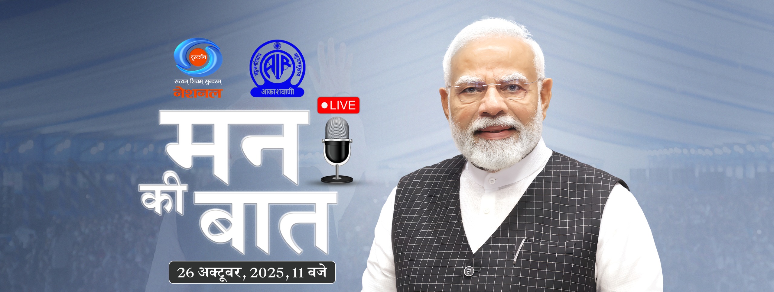 Mann ki Baat 26th Oct, 2025