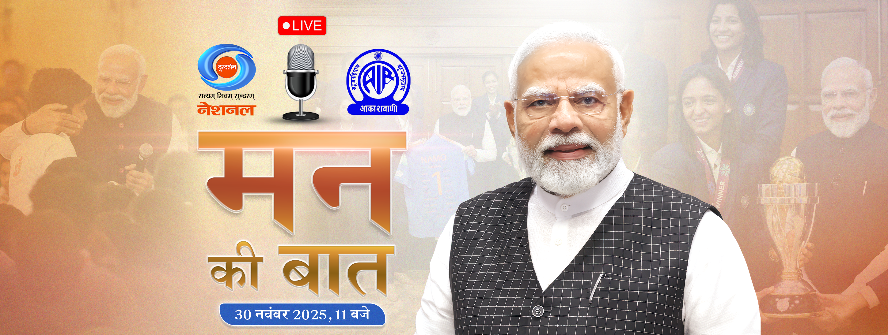 Mann ki Baat 30th Nov, 2025