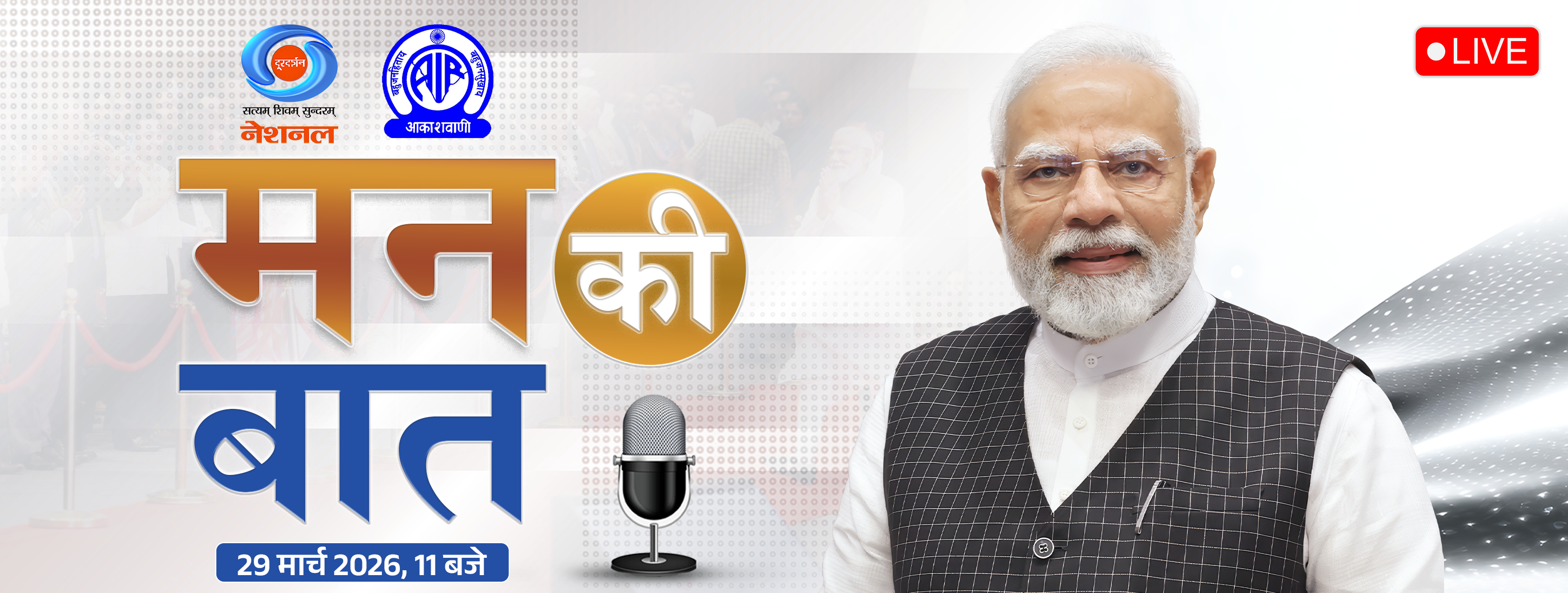 Mann ki Baat March 29, 2026