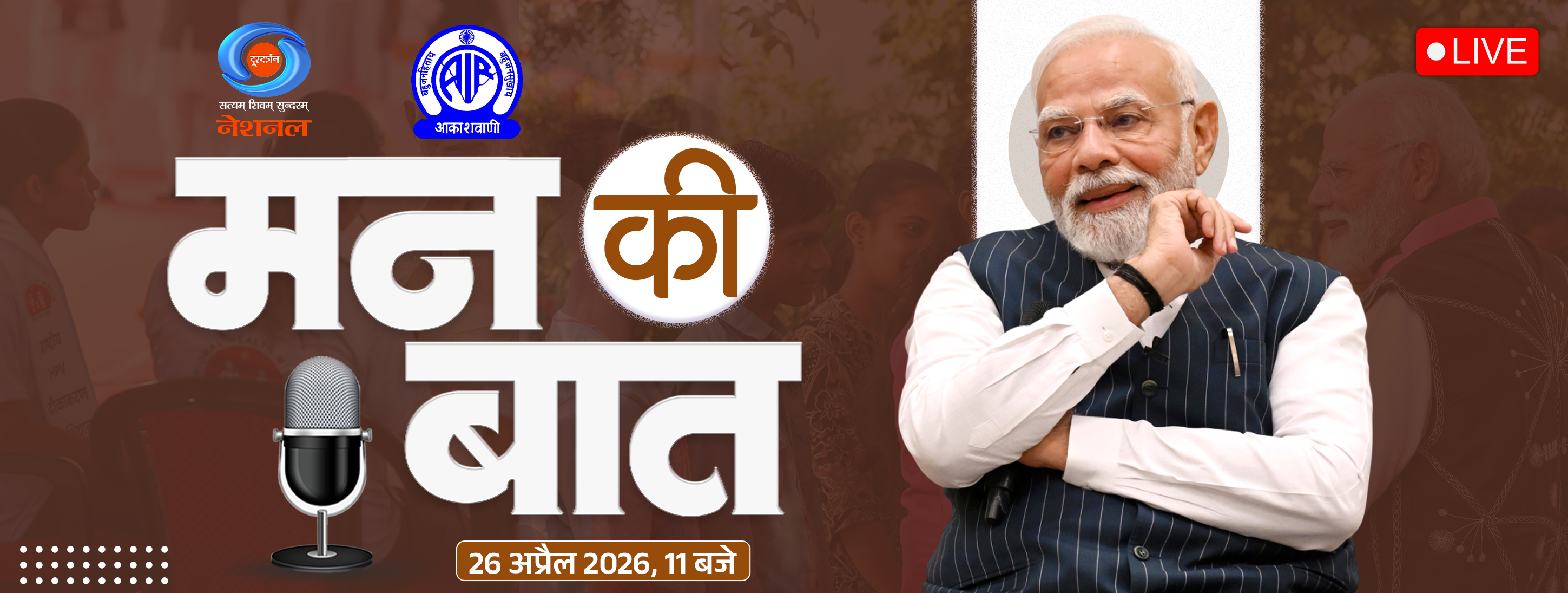 Mann ki Baat April 26, 2026